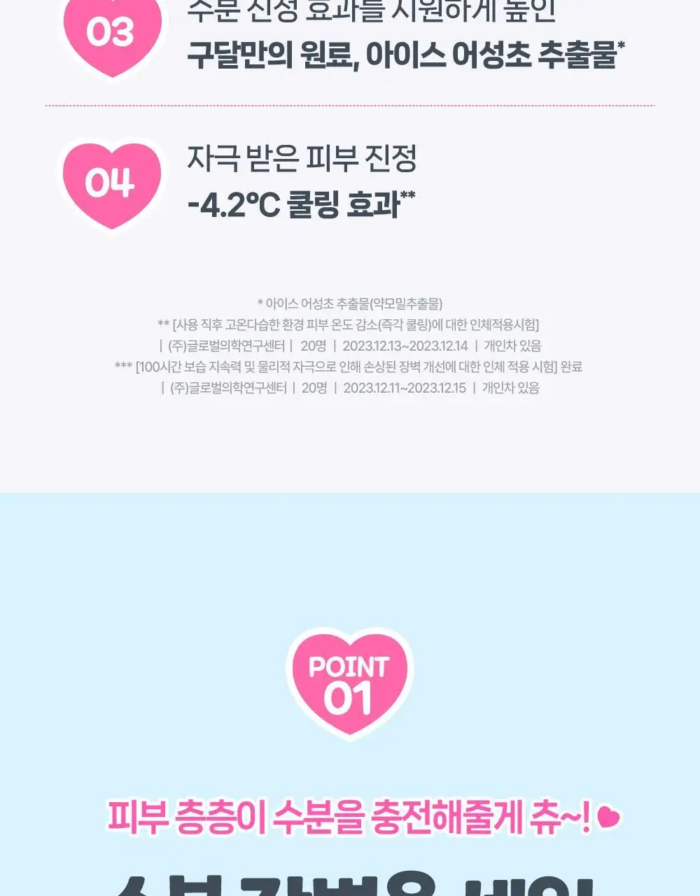 [수분캐치/화잘먹크림] 구달 어성초 히알루론 수딩 크림 75ml 기획 (+20ml+랜덤 파우치키링) 상세페이지 20